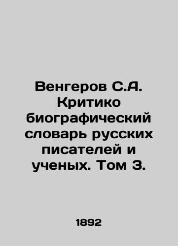 Vengerov S.A. Kritiko biograficheskiy slovar russkikh pisateley i uchenykh. Tom 3./Vengerov S.A. Critical Biographical Dictionary of Russian Writers and Scientists. Volume 3. In Russian (ask us if in doubt). - landofmagazines.com