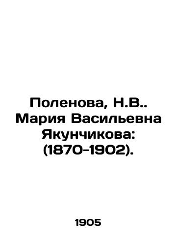 Polenova, N.V. Mariya Vasilevna Yakunchikova: (1870-1902)./Polenova, N.V. Maria Vasilyevna Yakunchikova: (1870-1902). In Russian (ask us if in doubt) - landofmagazines.com