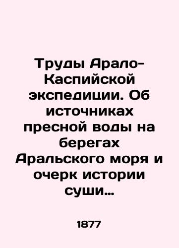 Trudy Aralo-Kaspiyskoy ekspeditsii. Ob istochnikakh presnoy vody na beregakh Aralskogo morya i ocherk istorii sushi kontinentalnykh ostrovov Aralskogo morya Vladimira Alenitsina./Works of the Aral-Caspian expedition. On fresh water sources on the shores of the Aral Sea and an essay on the land history of the continental islands of the Aral Sea by Vladimir Alenitsin. In Russian (ask us if in doubt) - landofmagazines.com