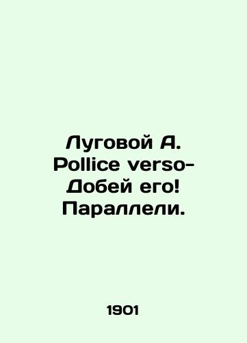 Lugovoy A. Pollice verso - Dobey ego Paralleli./Lugovoi A. Pollice verso - knock it down Parallels. In Russian (ask us if in doubt). - landofmagazines.com