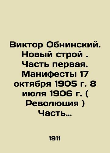 Viktor Obninskiy. Novyy stroy. Chast pervaya. Manifesty 17 oktyabrya 1905 g. 8 iyulya 1906 g. ( Revolyutsiya ) Chast vtoraya. Reaktsiya./Viktor Obninsky. The New System. Part One. Manifestations of October 17, 1905. July 8, 1906 (Revolution) Part Two. Reaction. In Russian (ask us if in doubt). - landofmagazines.com