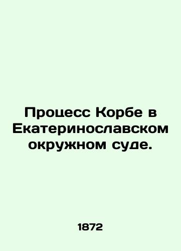 Protsess Korbe v Ekaterinoslavskom okruzhnom sude./Korbes trial at the Yekaterinoslavl District Court. In Russian (ask us if in doubt) - landofmagazines.com