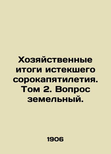 Khozyaystvennye itogi istekshego sorokapyatiletiya. Tom 2. Vopros zemelnyy./Economic Results of the Past Forty-Five Years. Volume 2. Land Issue. In Russian (ask us if in doubt) - landofmagazines.com