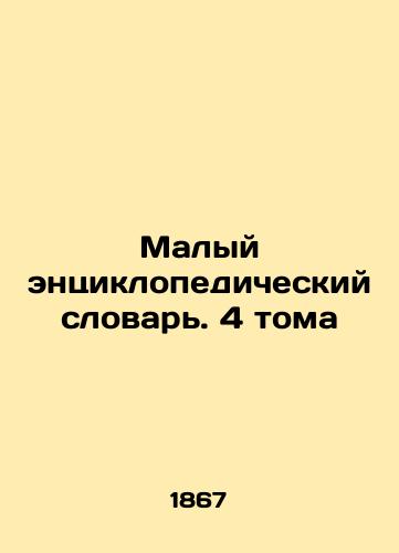 Malyy entsiklopedicheskiy slovar. 4 toma/Small Encyclopedic Dictionary. 4 Volumes In Russian (ask us if in doubt). - landofmagazines.com