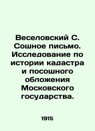 Veselovskiy S. Soshnoe pismo. Issledovanie po istorii kadastra i pososhnogo oblozheniya Moskovskogo gosudarstva./Veselovsky S. Soshnoe letter. Research on the history of cadastre and post-taxation of the Moscow state. In Russian (ask us if in doubt). - landofmagazines.com