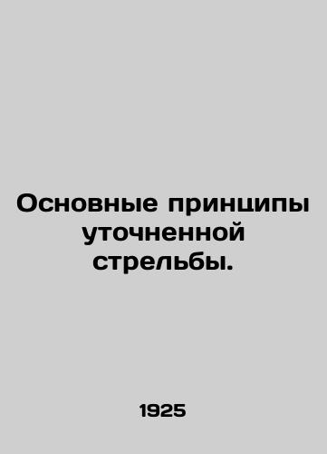Osnovnye printsipy utochnennoy strelby./Basic principles of precision shooting. In Russian (ask us if in doubt). - landofmagazines.com