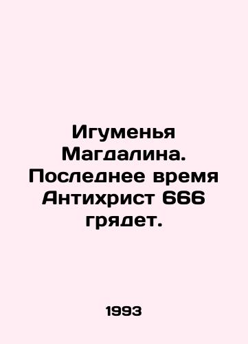 Igumenya Magdalina. Poslednee vremya Antikhrist 666 gryadet./The Abbot of Magdalene. The Last Time of Antichrist 666 is coming. In Russian (ask us if in doubt). - landofmagazines.com