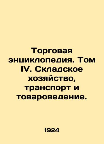 Torgovaya entsiklopediya. Tom IV. Skladskoe khozyaystvo, transport i tovarovedenie./Trade Encyclopedia. Volume IV. Storage, Transport, and Commodity Science. In Russian (ask us if in doubt) - landofmagazines.com