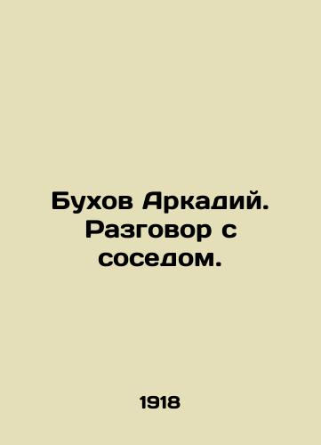Bukhov Arkadiy. Razgovor s sosedom./Arkady Bukhov. A conversation with a neighbor. In Russian (ask us if in doubt). - landofmagazines.com