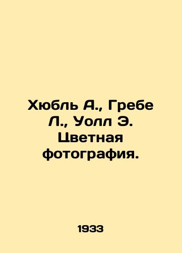 Khyubl' A., Grebe L., Uoll E. Tsvetnaya fotografiya./Hubl A., Grebe L., Wall E. Color Photography. In Russian (ask us if in doubt). - landofmagazines.com