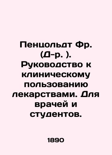 Pentsoldt Fr. (D-r.). Rukovodstvo k klinicheskomu polzovaniyu lekarstvami. Dlya vrachey i studentov./Penzoldt Fr. (Dr.). Guide to Clinical Use of Medicines. For Physicians and Students. In Russian (ask us if in doubt). - landofmagazines.com