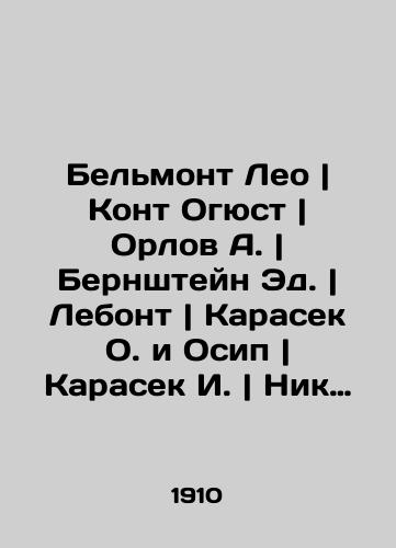 Belmont Leo  Comte Auguste  Orlov A.  Bernstein Ed.  LeBond  Karasek O. and Osip  Karasek I.  Nick Library for Self-Development. In Russian (ask us if in doubt)/Belmont Leo  Kont Ogyust  Orlov A.  Bernshteyn Ed.  Lebont  Karasek O. i Osip  Karasek I.  Nik Biblioteka dlya samorazvitiya. - landofmagazines.com