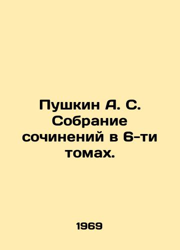 Pushkin A. S. Sobranie sochineniy v 6-ti tomakh./Pushkin A. S. A collection of essays in 6 volumes. In Russian (ask us if in doubt) - landofmagazines.com