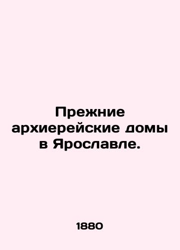 Prezhnie arkhiereyskie domy v Yaroslavle./Former Bishops Houses in Yaroslavl. In Russian (ask us if in doubt) - landofmagazines.com