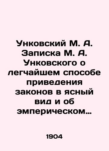 Unkovskiy M. A. Zapiska M. A. Unkovskogo o legchayshem sposobe privedeniya zakonov v yasnyy vid i ob empericheskom metode vyrabotki pravil sostavleniya yasnykh zakonov/Unkovsky M. A. Note by M. A. Unkovsky on the easiest way to make laws clear and on the empirical method of developing rules for drafting clear laws In Russian (ask us if in doubt) - landofmagazines.com