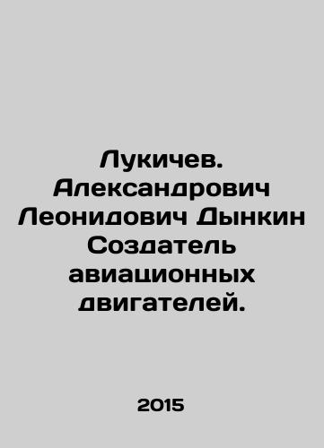 Lukichev. Aleksandrovich Leonidovich Dynkin Sozdatel aviatsionnykh dvigateley./Lukichev. Aleksandrovich Dinkin The inventor of aircraft engines. In Russian (ask us if in doubt) - landofmagazines.com