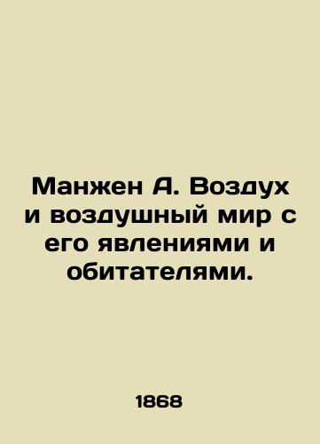 Manzhen A. Vozdukh i vozdushnyy mir s ego yavleniyami i obitatelyami./Manjen A. The air and the air world with its phenomena and inhabitants. In Russian (ask us if in doubt). - landofmagazines.com