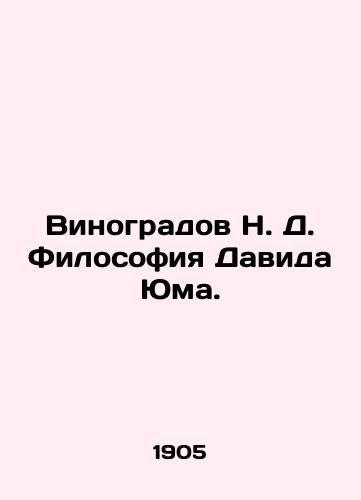 Vinogradov N. D. Filosofiya Davida Yuma./Vinogradov N. D. The Philosophy of David Hume. In Russian (ask us if in doubt). - landofmagazines.com