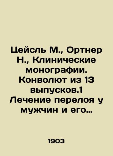 Tseysl' M., Ortner N., Klinicheskie monografii. Konvolyut iz 13 vypuskov.1 Lechenie pereloya u muzhchin i ego oslozhneniy. 2.Inflyuentsa so vremeni posledney pandemii. 3. Addisonova bolezn'./Zeisl M., Ortner N., Clinical Monographs. Convolutee of 13 Issues.1 Treatment of fracture in men and its complications. 2. Influenza since the last pandemic. 3. Addison's disease. In Russian (ask us if in doubt). - landofmagazines.com