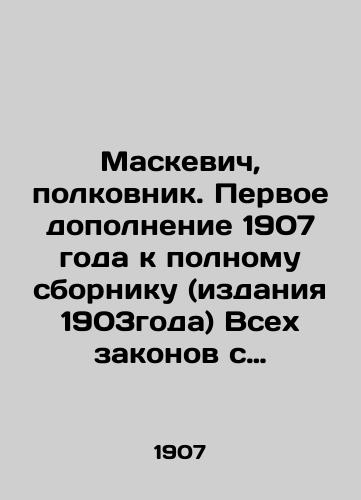 Maskevich, polkovnik. Pervoe dopolnenie 1907 goda k polnomu sborniku (izdaniya 1903goda) Vsekh zakonov s razyasneniyami kvartirnomu dovolstviyu voysk i otvodu zemelnykh uchastkov./Maskiewicz, Colonel. The first supplement of 1907 to the complete compendium (1903 edition) of All Laws explaining the accommodation allowance of troops and the withdrawal of land plots. In Russian (ask us if in doubt) - landofmagazines.com
