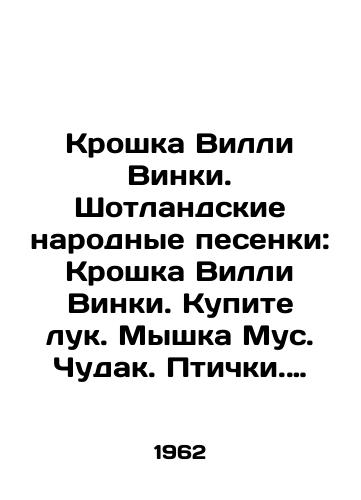 Kroshka Villi Vinki. Shotlandskie narodnye pesenki: Kroshka Villi Vinki. Kupite luk. Myshka Mus. Chudak. Ptichki. Splyashem. Seryy krot. Forel. Loshadka poni./Tiny Willie Winky. Scottish folk songs: Tiny Willie Winky. Buy a bow. Mouse. Miracle. Birds. Lets dance. Gray mole. Trout. Horse pony. In Russian (ask us if in doubt) - landofmagazines.com