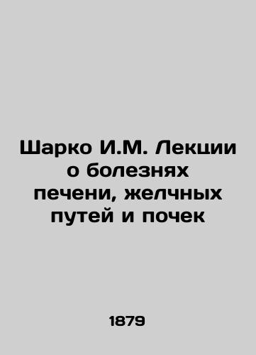 Sharko I.M. Lektsii o boleznyakh pecheni, zhelchnykh putey i pochek/Charcot I.M. Lectures on Liver, Bile, and Kidney Diseases In Russian (ask us if in doubt). - landofmagazines.com