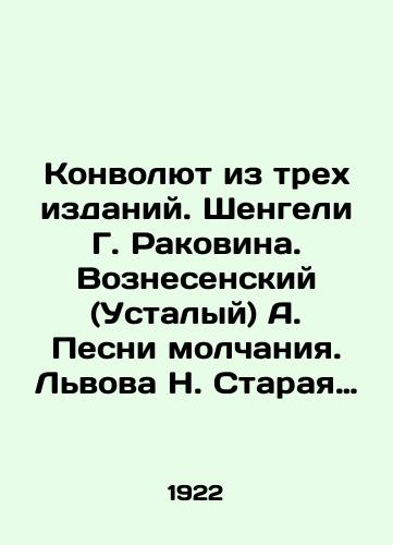 Konvolyut iz trekh izdaniy. Shengeli G. Rakovina. Voznesenskiy (Ustalyy) A. Pesni molchaniya. Lvova N. Staraya skazka./Convolutee from three editions. Shengeli G. Rakovina. Voznesensky (Tired) A. Songs of Silence. Lviv N. The Old Tale. In Russian (ask us if in doubt) - landofmagazines.com