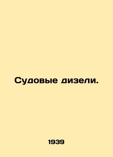 Sudovye dizeli./Ship Diesels. In Russian (ask us if in doubt). - landofmagazines.com