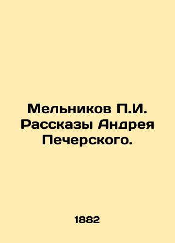 Melnikov P.I. Rasskazy Andreya Pecherskogo./P.I. Melnikov Stories by Andrei Pechersky. In Russian (ask us if in doubt). - landofmagazines.com