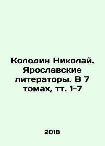 Kolodin Nikolay. Yaroslavskie literatory. V 7 tomakh, tt. 1-7/Kolodin Nikolai. Yaroslavl Writers. In 7 volumes, vol. 1-7 In Russian (ask us if in doubt) - landofmagazines.com