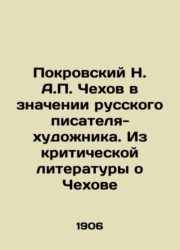 Pokrovskiy N. A.P. Chekhov v znachenii russkogo pisatelya-khudozhnika. Iz kriticheskoy literatury o Chekhove/Pokrovsky N.A.P. Chekhov in the Meaning of a Russian Writer-Artist. From Critical Literature about Chekhov In Russian (ask us if in doubt) - landofmagazines.com