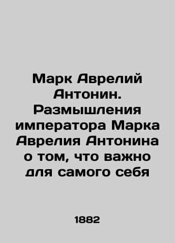 Mark Avreliy Antonin. Razmyshleniya imperatora Marka Avreliya Antonina o tom, chto vazhno dlya samogo sebya/Marcus Aurelius Antoninus. Reflections of the Emperor Marcus Aurelius Antoninus on what is important to himself In Russian (ask us if in doubt). - landofmagazines.com