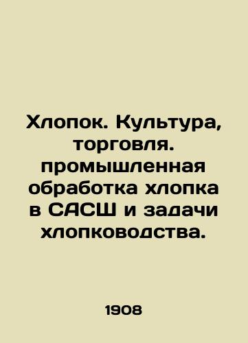 Khlopok. Kultura, torgovlya. promyshlennaya obrabotka khlopka v SASSh i zadachi khlopkovodstva./Cotton. Culture, trade. Industrial cotton processing in the USA and the challenges of cotton farming. In Russian (ask us if in doubt) - landofmagazines.com