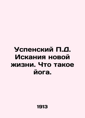 Uspenskiy P.D. Iskaniya novoy zhizni. Chto takoe yoga./Assumption P.D. The Search for a New Life. What is Yoga. In Russian (ask us if in doubt) - landofmagazines.com