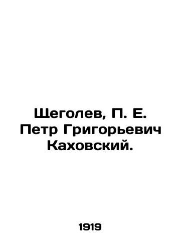 Shchegolev, P. E. Petr Grigorevich Kakhovskiy./Shchegolev, P. E. Peter Grigoryevich Kakhovsky. In Russian (ask us if in doubt) - landofmagazines.com