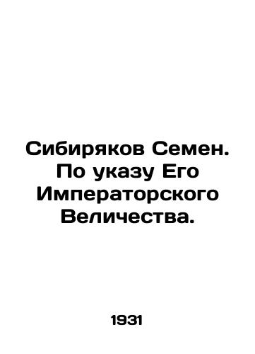 Sibiryakov Semen. Po ukazu Ego Imperatorskogo Velichestva./Siberian Semyon. By decree of His Imperial Majesty. In Russian (ask us if in doubt). - landofmagazines.com