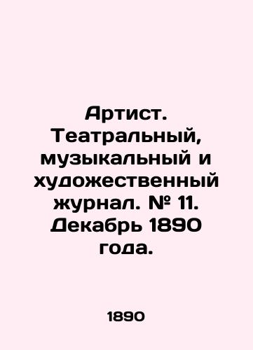 Artist. Teatralnyy, muzykalnyy i khudozhestvennyy zhurnal. # 11. Dekabr 1890 goda./Artist. Theatre, music, and art magazine. # 11. December 1890. In Russian (ask us if in doubt). - landofmagazines.com