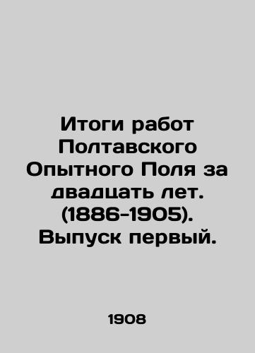 Itogi rabot Poltavskogo Opytnogo Polya za dvadtsat let. (1886-1905). Vypusk pervyy./Results of the Works of Poltava Experimental Field for Twenty Years (1886-1905). Issue 1. In Russian (ask us if in doubt) - landofmagazines.com