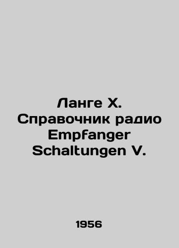 Lange Kh. Spravochnik radio Empfanger Schaltungen V./Lange H. Radio Empfanger Schaltungen V. In Russian (ask us if in doubt). - landofmagazines.com