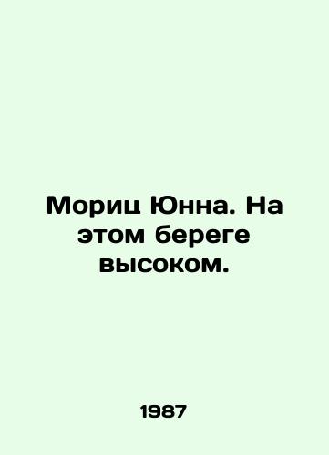 Morits Yunna. Na etom berege vysokom./Moritz Junna. On this high shore. In Russian (ask us if in doubt). - landofmagazines.com