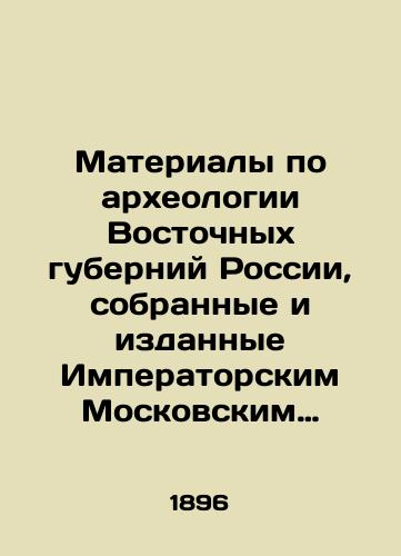 Materialy po arkheologii Vostochnykh guberniy Rossii, sobrannye i izdannye Imperatorskim Moskovskim arkheologicheskim obshchestvom na vysochayshe darovannye sredstva. Vypusk II./Materials on the Archaeology of the Eastern Governorates of Russia, collected and published by the Imperial Moscow Archaeological Society at the highest possible cost. Issue II. In Russian (ask us if in doubt) - landofmagazines.com