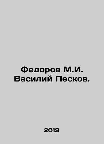 Fedorov M.I. Vasiliy Peskov./Fedorov M.I. Vasily Peskov. In Russian (ask us if in doubt) - landofmagazines.com