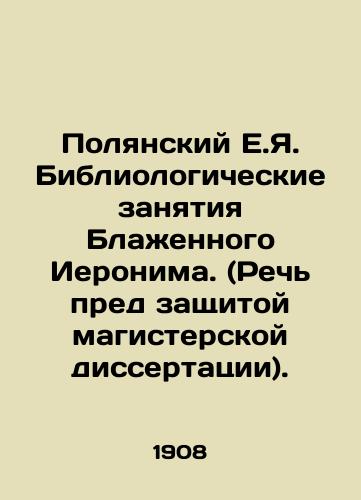 Polyanskiy E.Ya. Bibliologicheskie zanyatiya Blazhennogo Ieronima. (Rech pred zashchitoy magisterskoy dissertatsii)./Polyansky E.Ya. Bibliological studies of the Blessed Hieronymus. (Speech before the defense of the masters thesis). In Russian (ask us if in doubt). - landofmagazines.com