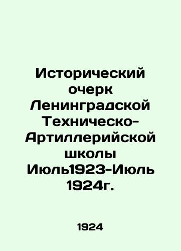 Istoricheskiy ocherk Leningradskoy Tekhnichesko-Artilleriyskoy shkoly Iyul1923-Iyul 1924g./Historical Essay of the Leningrad Technical and Artillery School July 1923-July 1924. In Russian (ask us if in doubt) - landofmagazines.com