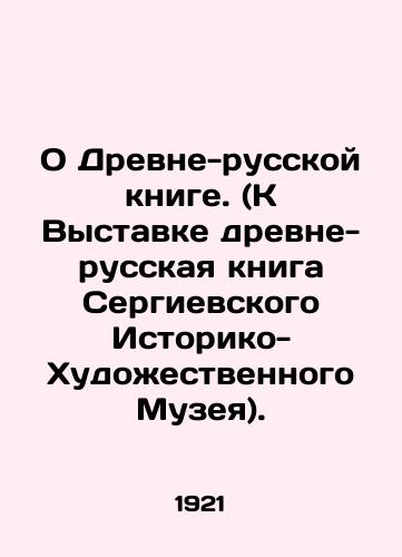 O Drevne-russkoy knige. (K Vystavke drevne-russkaya kniga Sergievskogo Istoriko-Khudozhestvennogo Muzeya)./About the Ancient-Russian Book. (To the Exhibition of the Ancient-Russian Book of the Sergiev Historical-Art Museum). In Russian (ask us if in doubt) - landofmagazines.com