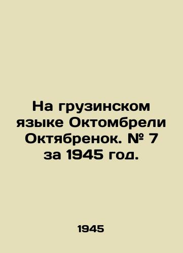 Na gruzinskom yazyke Oktombreli Oktyabrenok. # 7 za 1945 god./In Georgian, Oktombreli Oktyabrenok. # 7 for 1945. - landofmagazines.com