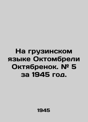 Na gruzinskom yazyke Oktombreli Oktyabrenok. # 5 za 1945 god./In Georgian, Oktombreli Oktyabrenok. # 5 for 1945. - landofmagazines.com