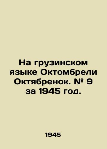 Na gruzinskom yazyke Oktombreli Oktyabrenok. # 9 za 1945 god./In Georgian, Oktombreli Oktyabrenok. # 9 for 1945. - landofmagazines.com
