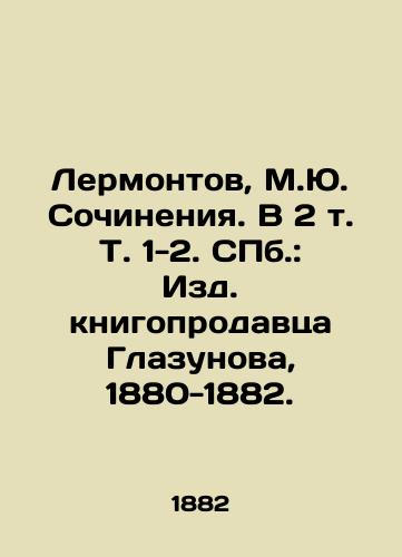Lermontov, M.Yu. Sochineniya. V 2 t. T. 1-2. SPb.: Izd. knigoprodavtsa Glazunova, 1880-1882./Lermontov, M.Yu. Works. In 2 Vol. 1-2. St. Petersburg: Publishing House of the Bookseller Glazunov, 1880-1882. - landofmagazines.com