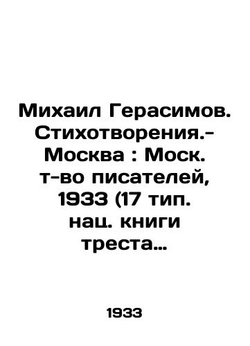 Mikhail Gerasimov. Stikhotvoreniya.-Moskva: Mosk. t-vo pisateley, 1933 (17 tip. nats. knigi tresta Poligrafkniga).-1 t.; 17,5x13 sm./Mikhail Gerasimov. Poetry - Moscow: Moscow Writers House, 1933 (17 types of national books of the Polygraphbook Trust) -1 volume; 17.5x13 cm. - landofmagazines.com